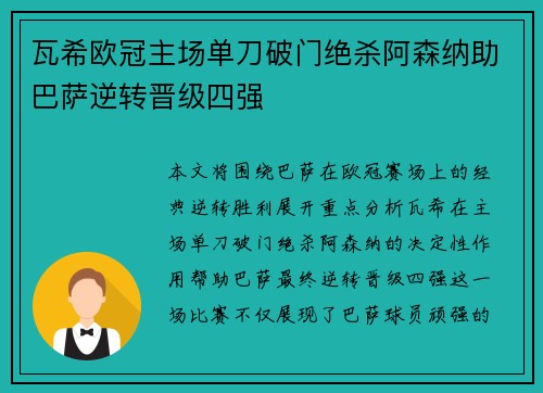 瓦希欧冠主场单刀破门绝杀阿森纳助巴萨逆转晋级四强