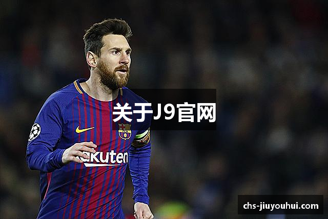 关于J9官网